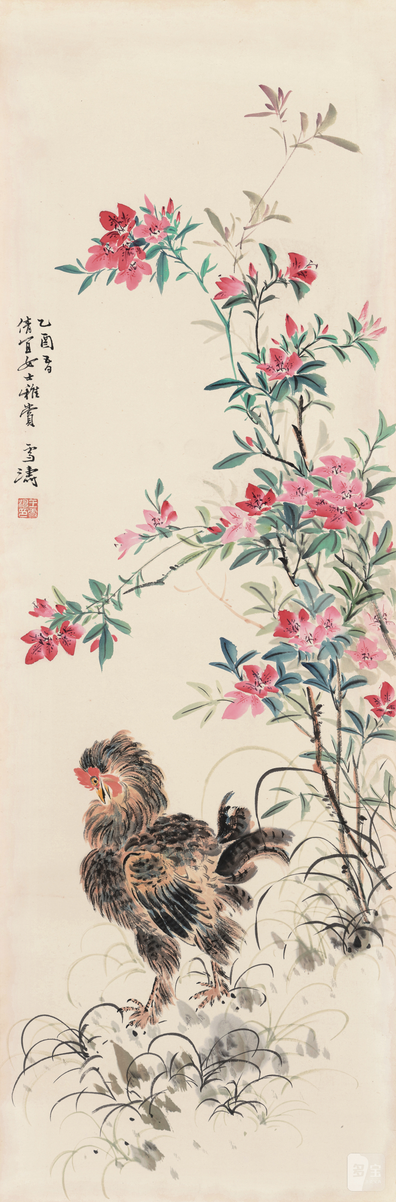 王雪涛 1903-1982 大吉 - 图2